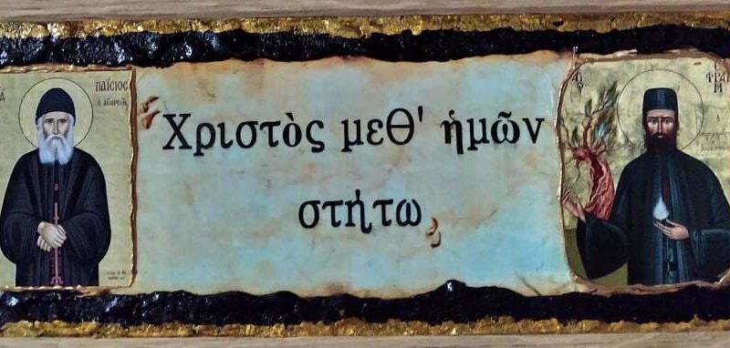 Αγίοι Βοήθεια