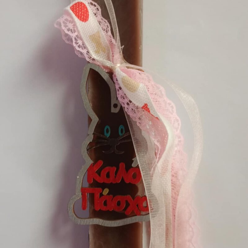 Χειροποίητη αρωματική λαμπάδα με λαγο "ΚΑΛΟ ΠΑΣΧΑ" καφέ