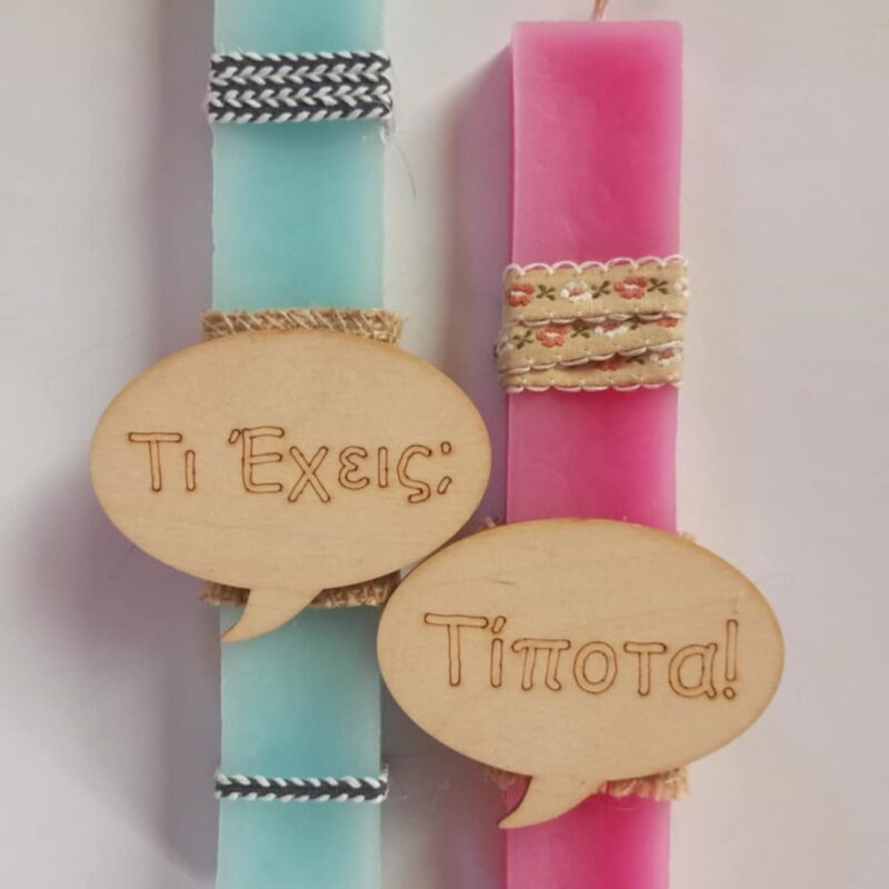 Χειροποίητη αρωματική λαμπάδα με ξύλινο ΤΙΠΟΤΑ