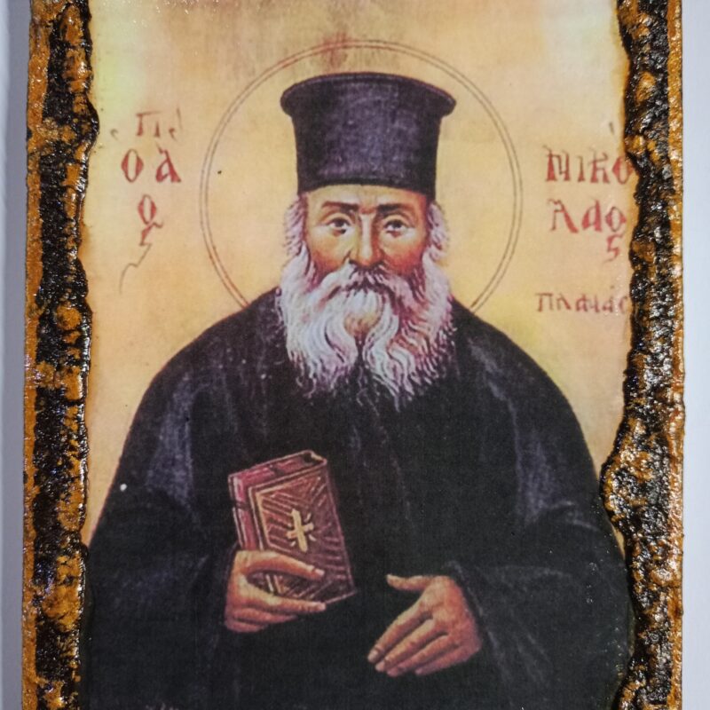 Άγιος Νικόλαος ο Πλανάς