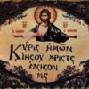 Κύριε Ιησού Χριστέ Ελέησόν με