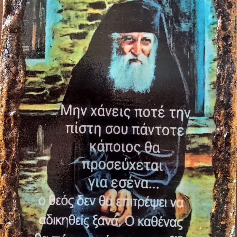 Λόγια του Αγίου Παισίου