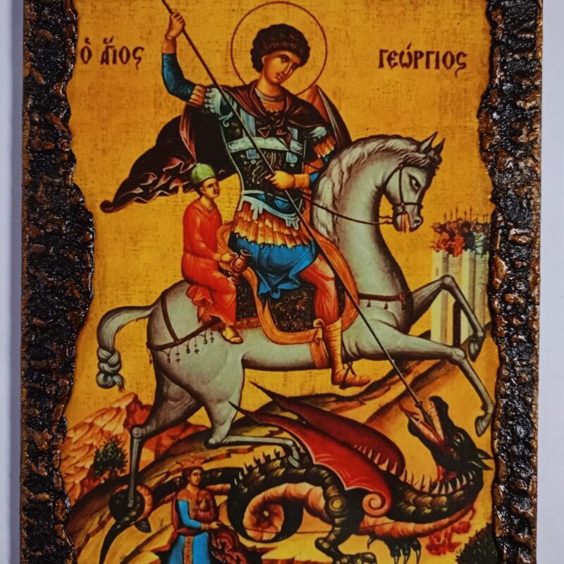 Ο Άγιος Γεώργιος