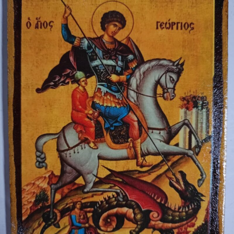 Άγιος Γεώργιος