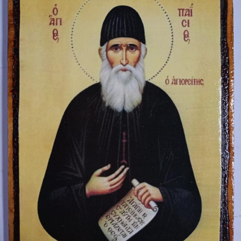 Άγιος Παίσιος (3)