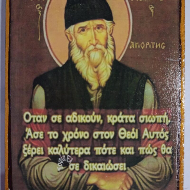 Άγιος Παίσιος