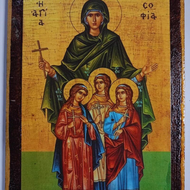 Αγία Σοφία