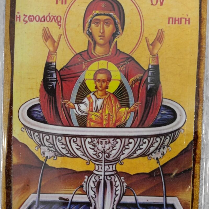 Παναγία η Ζωοδόχος Πηγή 1